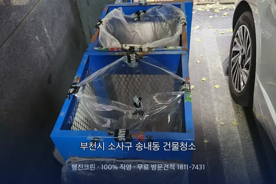 부천시 소사구 송내동 건물청소