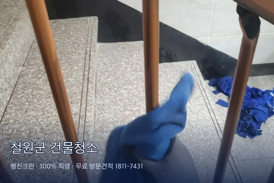 철원군 건물청소 건물 계단실 창문 닦기