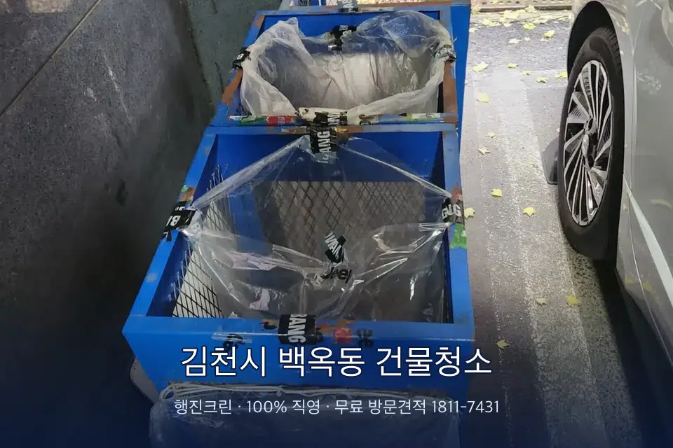 김천시 백옥동 건물청소 건물 분리수거장 세척