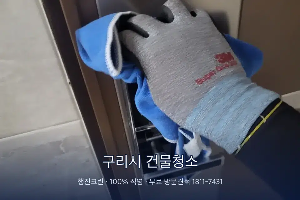 구리시 건물청소 건물 분리수거장 세척