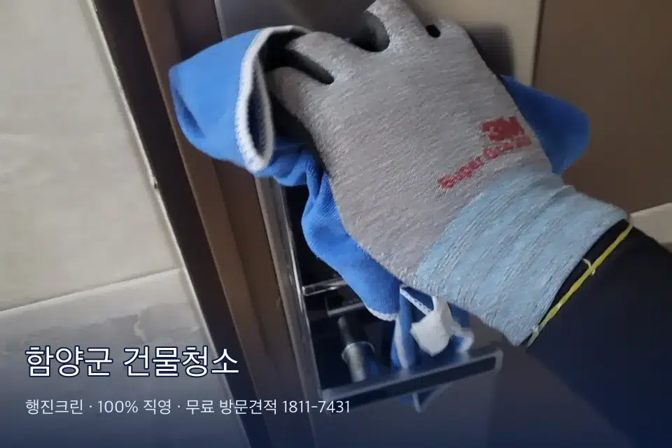 함양군 건물청소 건물 분리수거장 세척