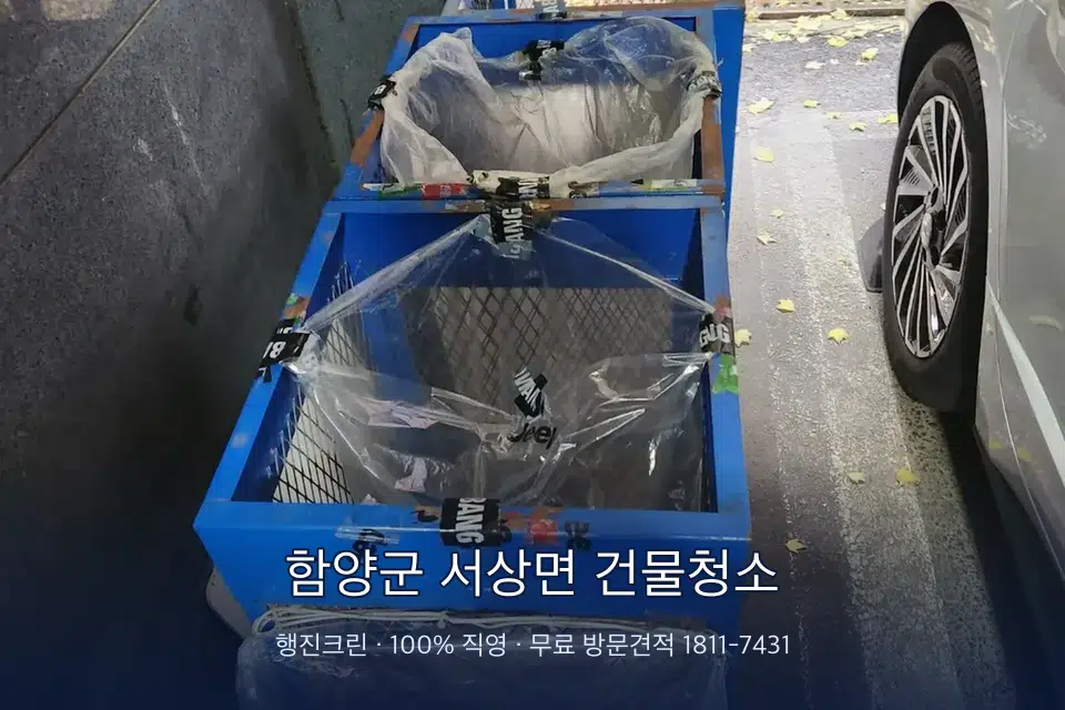 함양군 서상면 건물청소 건물 지하 주차장 입구 물청소