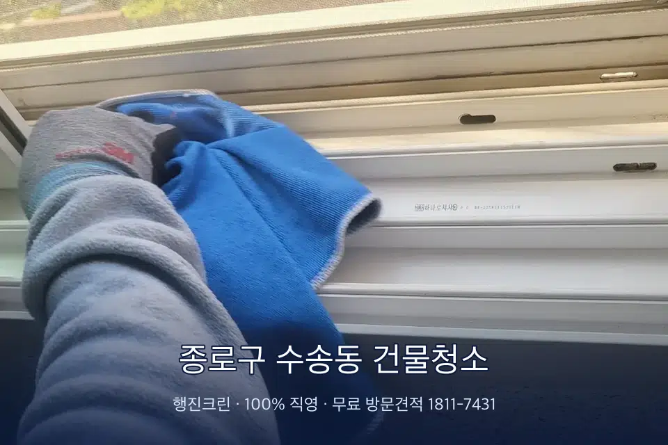 종로구 수송동 건물청소 건물 지하 주차장 입구 물청소