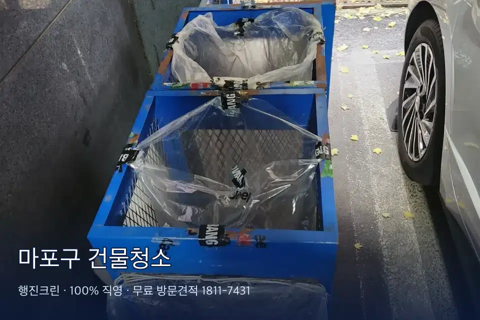 마포구 건물청소 건물 계단실 창문 닦기