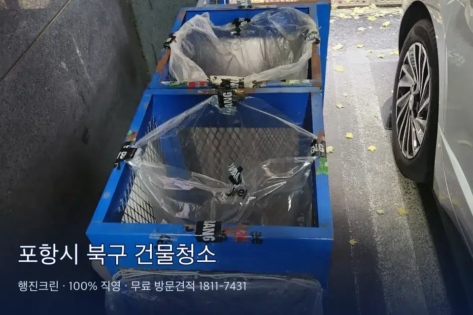 포항시 북구 건물청소 건물 계단 바닥 청소 작업