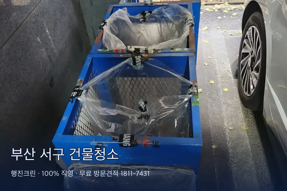부산 서구 건물청소 건물 계단 바닥 청소 작업