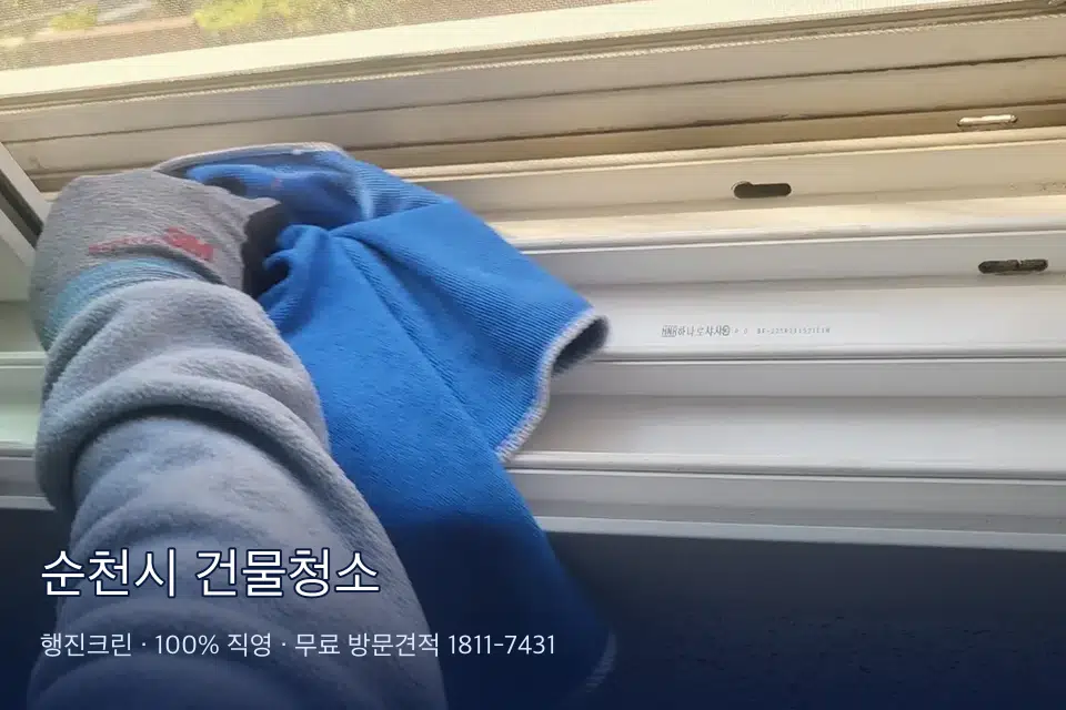 순천시 건물청소 건물 지하 주차장 입구 물청소