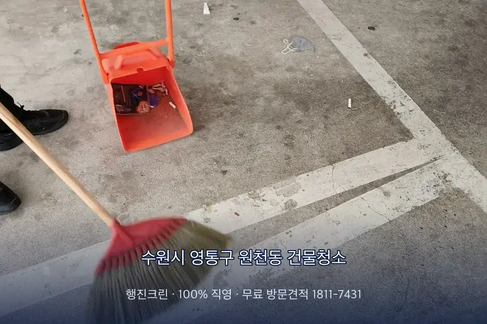수원시 영통구 원천동 건물청소 건물 계단실 창문 닦기